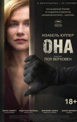 Фильм Она (2016)