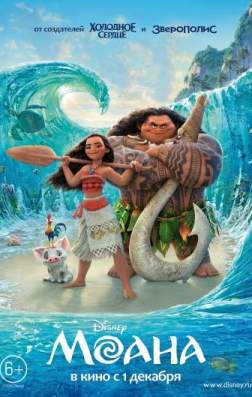 Фильм Моана (2016)