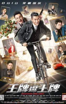 Фильм Миссия в Милане (2016)