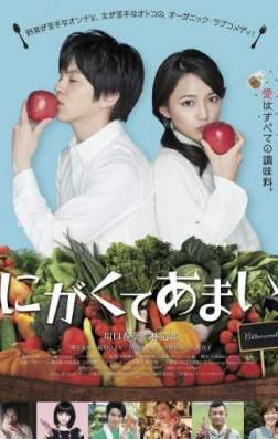 Фильм Горько-сладкий (2016)