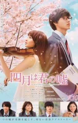 Фильм Твоя апрельская ложь (2016)