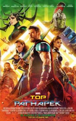 Фильм Тор: Рагнарёк (2017)