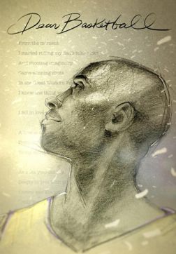 Фильм Дорогой баскетбол (2017)