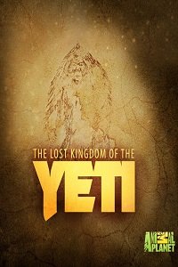 Фильм Затерянное королевство йети (2018)