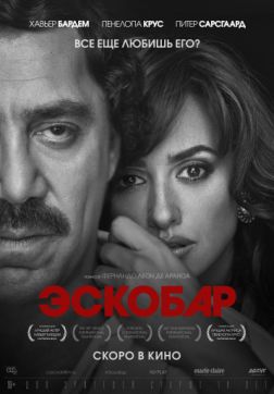 Фильм Эскобар (2017)