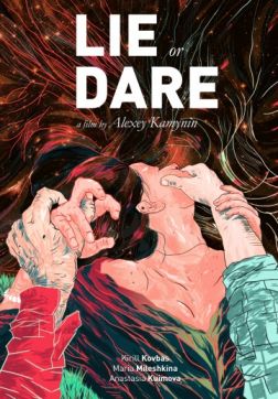 Фильм Ложь или действие (2017)