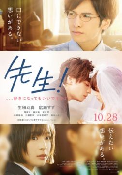 Фильм Учитель! (2017)