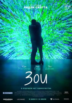 Фильм Зои (2018)