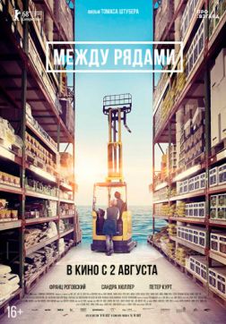Фильм Между рядами (2018)