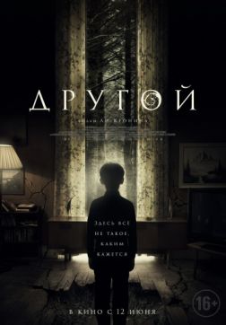 Фильм Другой (2019)