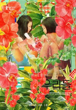 Фильм В нашем мире (2016)