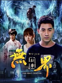 Фильм Бесконечная история (2018)