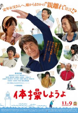 Фильм Моя пенсия, моя жизнь (2018)