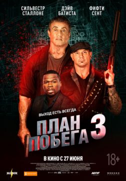 Фильм План побега 3 (2019)