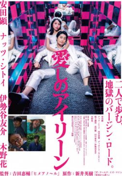 Фильм Я люблю тебя (2018)