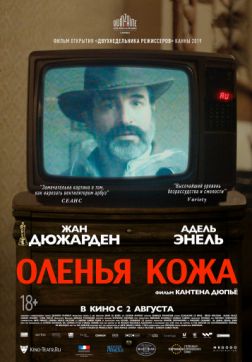 Фильм Оленья кожа (2019)