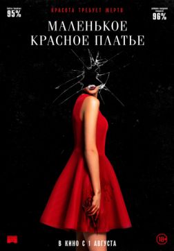 Фильм Маленькое красное платье(2018)