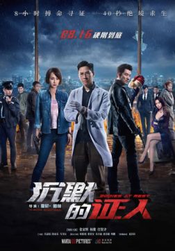 Фильм Покойники (Безмолвные свидетели) (2019)