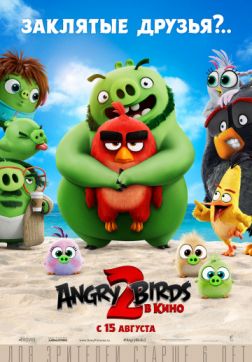Фильм Angry Birds 2 в кино (2019)