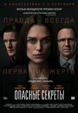 Фильм Опасные секреты (2019)