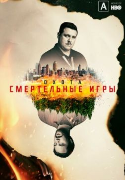 Охота на Унабомбера (2 сезон)