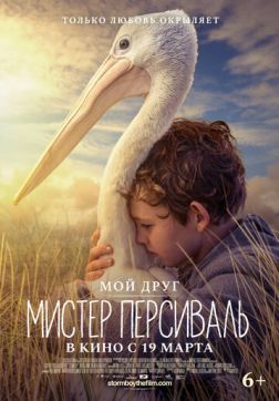 Фильм Мой друг мистер Персиваль (2019)