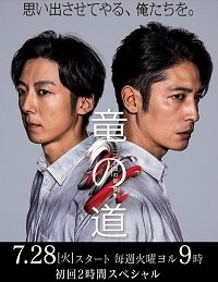 Фильм Путь дракона (1 сезон)