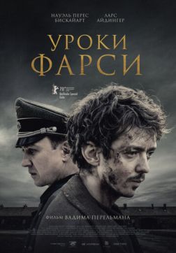 Фильм Уроки фарси (2020)