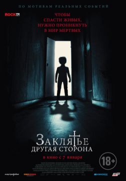 Фильм Заклятье: Другая сторона (2020)
