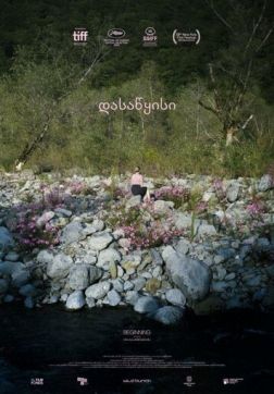 Фильм Начало(2020)