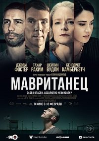 Фильм Мавританец (2021)