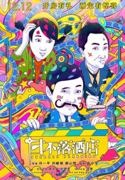 Фильм Общее планирование (2021)