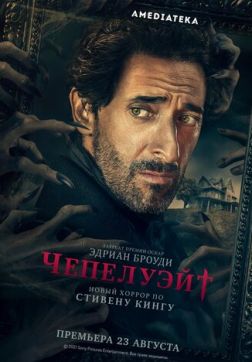 Фильм Чепелуэйт (1 сезон)