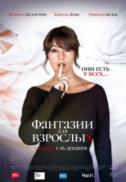 Фильм Фантазии для взрослых(2021)