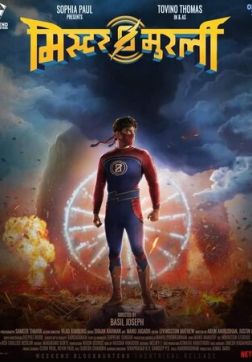 Фильм Мурали-молния(2021)