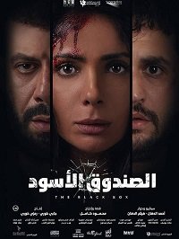 Фильм Черная коробка (2020)