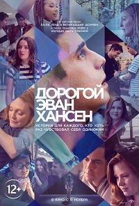 Фильм Дорогой Эван Хансен (2021)