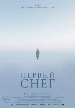 Первый снег(2021)