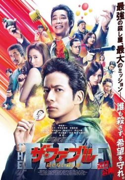 Фильм Фэйбл 2: Наёмный убийца, который не убивает(2021)