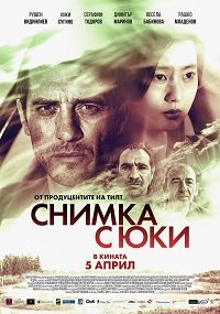 Фильм Картина с Юки (Снимка с Юки) (2019)