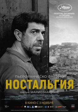 Фильм Ностальгия (2022)