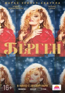 Фильм Берген (2022)