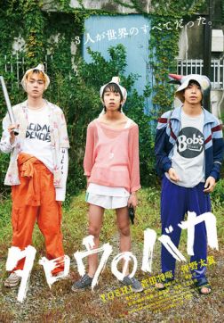 Фильм Дурачок Таро (2019)