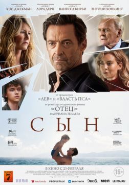 Фильм Сын (2022)