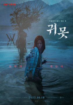 Фильм Дьявольское озеро (2022)