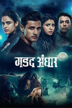 Фильм Темнота (2023)