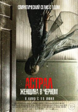 Фильм Астрал. Женщина в черном (2023)