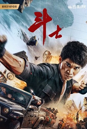 Фильм Боец (2022)