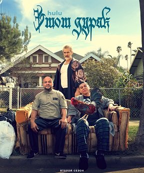 Фильм Этот дурак (2 сезон)