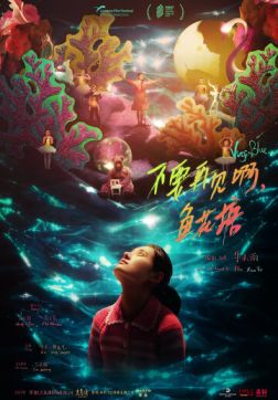 Фильм Девственно-голубой (2021)